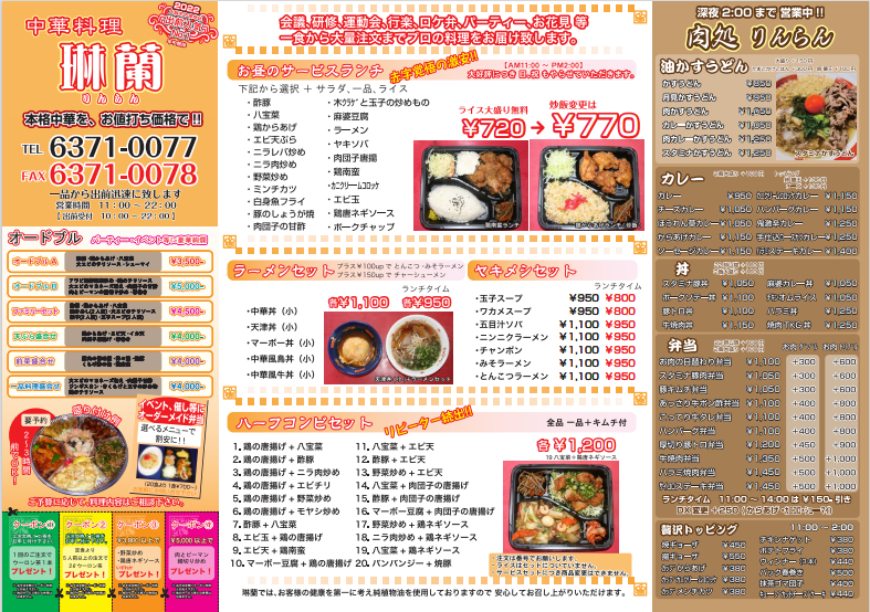 menu2023.10omote.jpg
